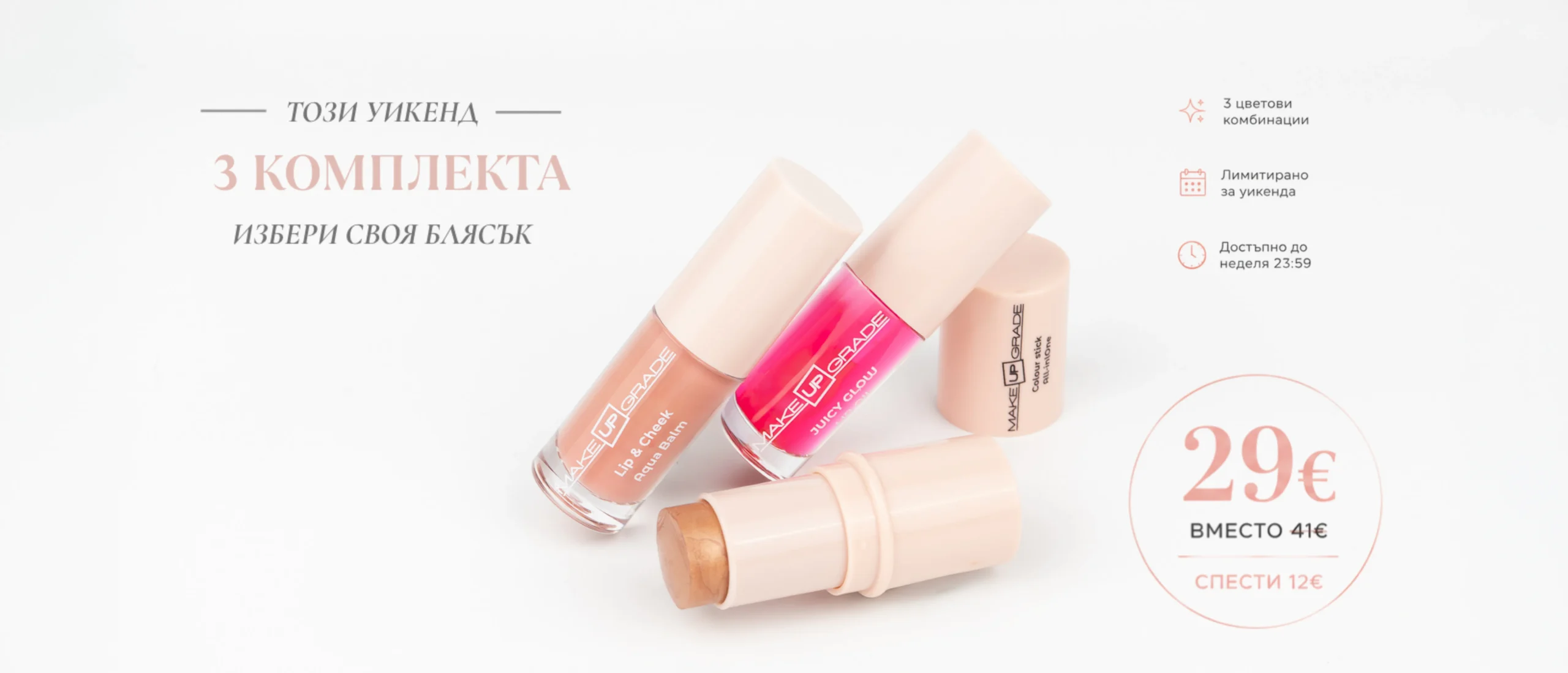 Make Up Grade Scheduled Desktop Banner 6